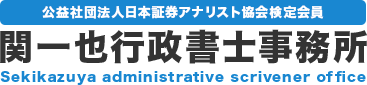 関一也行政書士事務所 ロゴ